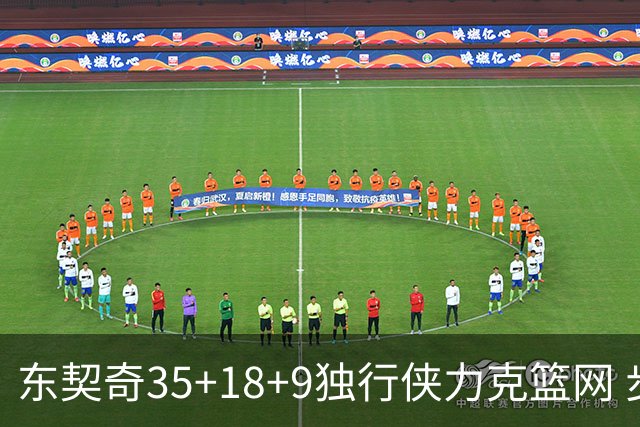 东契奇35+18+9独行侠力克篮网 步行者险胜火箭
