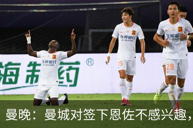 曼晚：曼城对签下恩佐不感兴趣，右后卫位置有意帕莱斯特拉等人